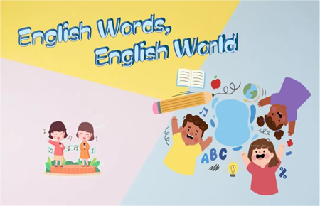 “双减”进行时 | 带你沉浸式体验“English Words，English World”
